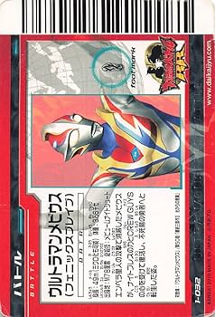 Amazon.co.jp: 大怪獣バトルRR ウルトラマンメビウス